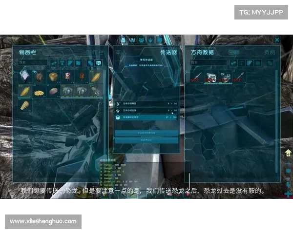 方舟进化:物资信息传送中心 方舟进化:物资信息传送中心