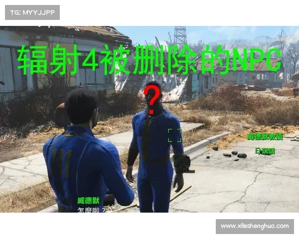 辐射4:寻找被删除存档的秘密 辐射4:寻找被删除存档的秘密